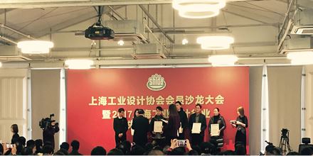 岸峰出席上海工業(yè)設(shè)計(jì)協(xié)會年會，并榮獲“2017年國家級（國際級）榮譽(yù)獎”